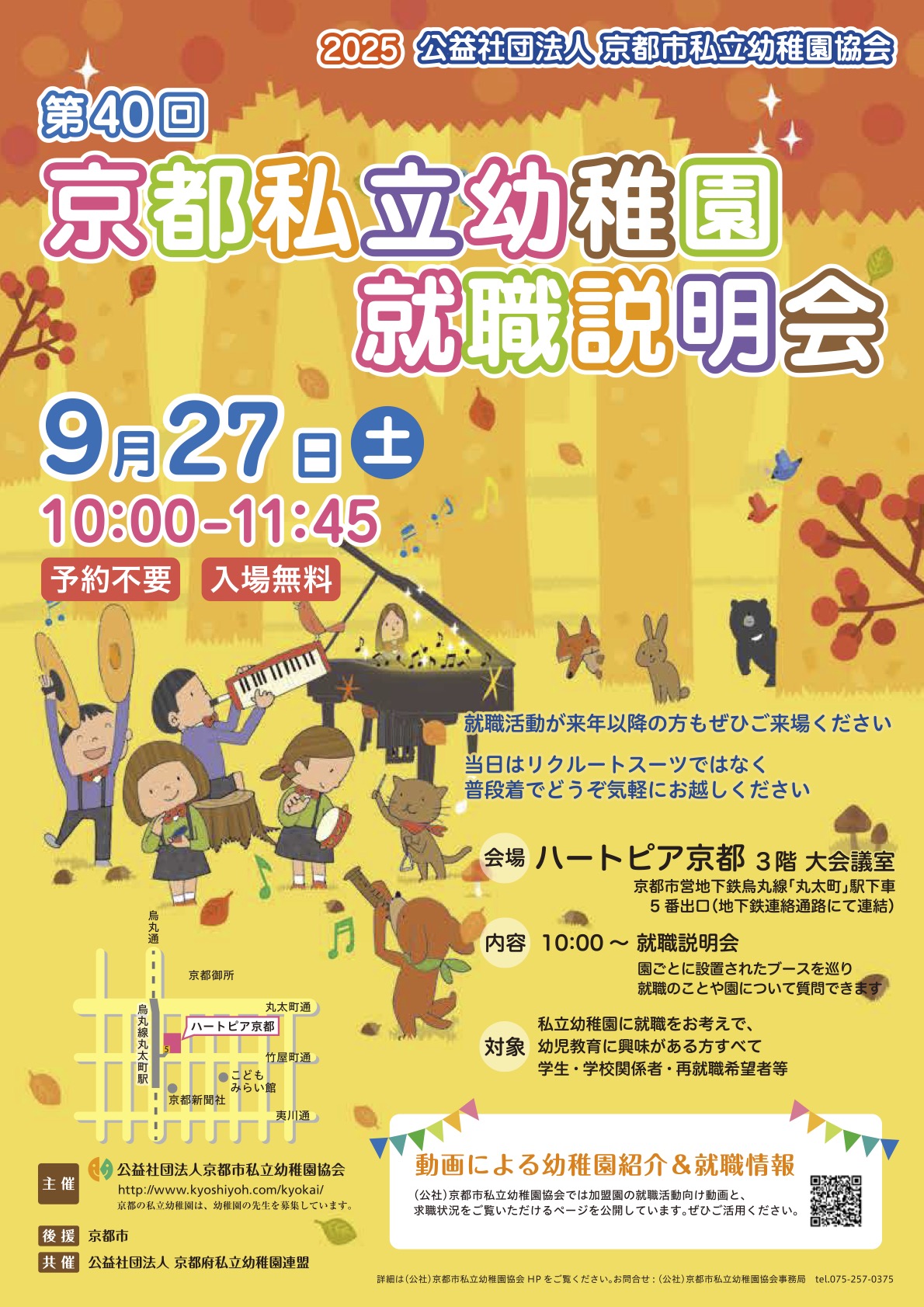 就職説明会