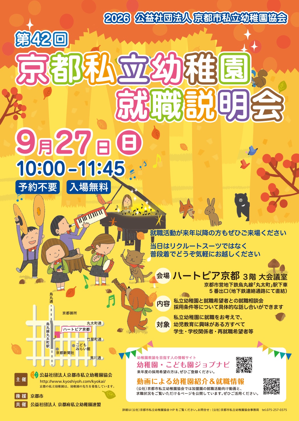 就職説明会